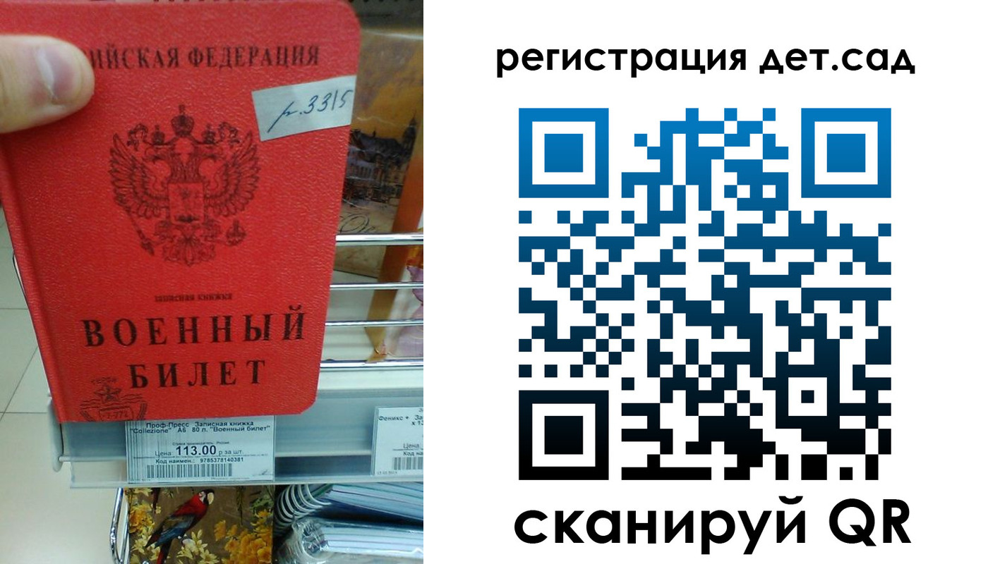 регистрация для дет. сада в Белово