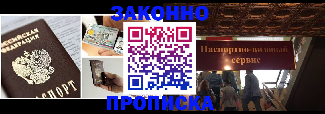 временная регистрация для всех в Белово