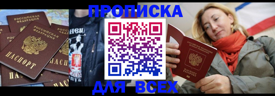 где прописаться в Белово