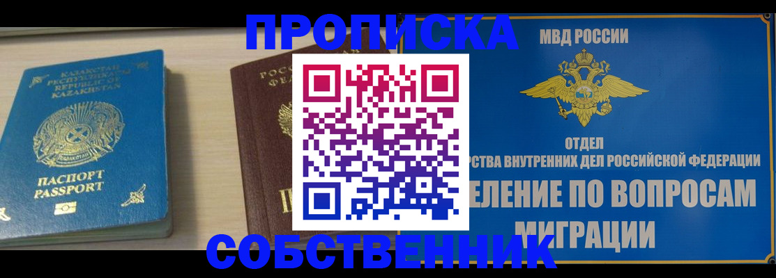 прописка 2025 в Белово