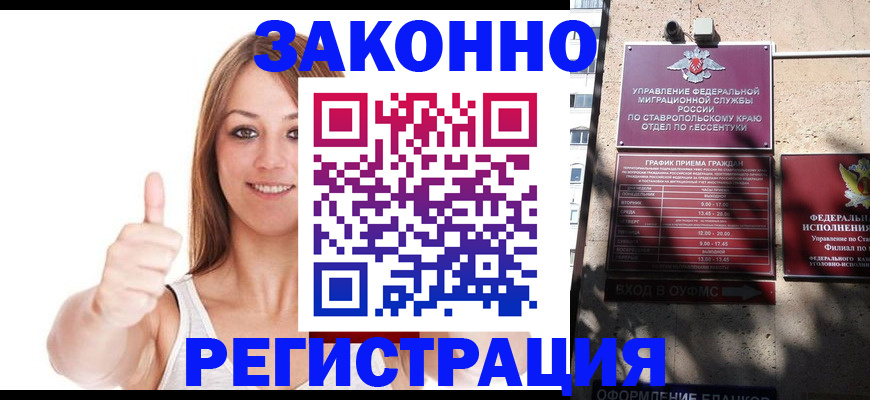 прописка регистрация в Белово