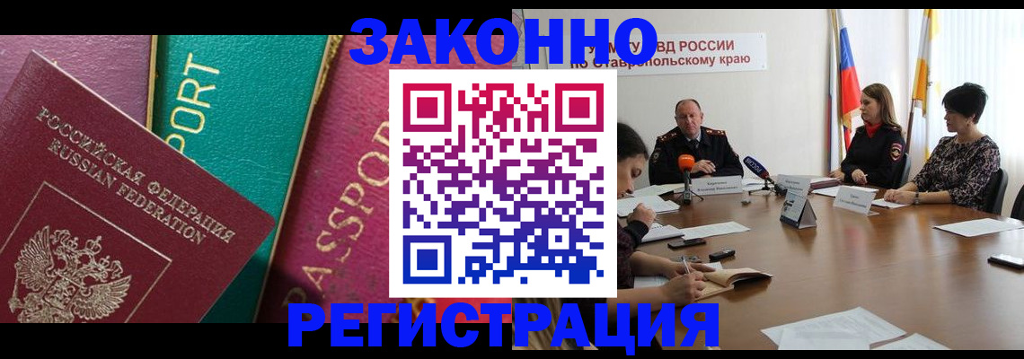 прописка в Белово