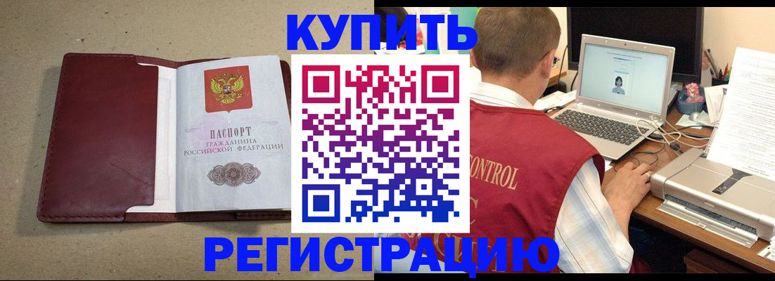 прописка гарантия в Белово